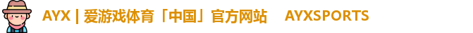 爱游戏